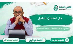حلول امتحانات كاملة
